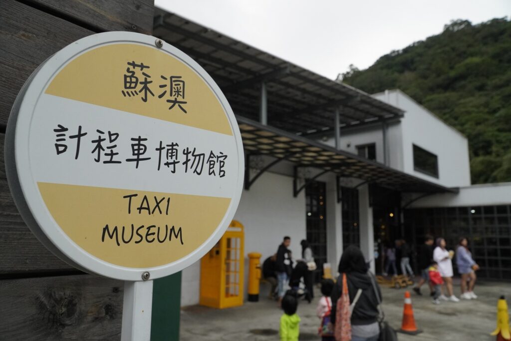Yilan attraction, Taxi Museum, Kids friendly attraction,